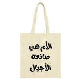 Arabic Tote Bag, Mother's Day gift, Islamic art tote, Arabic calligraphy, unique gifts, Mom tote Bag, shopping bag, women gift - Tawshia